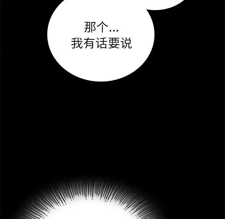 漫画《背叛的开始》第39话第77张图