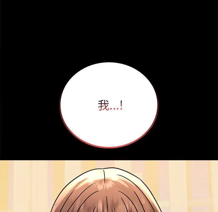 漫画《背叛的开始》第39话第80张图