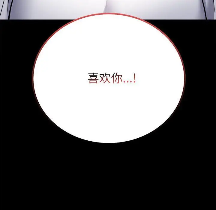 漫画《背叛的开始》第39话第82张图