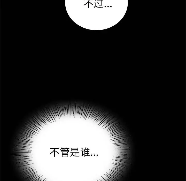 漫画《背叛的开始》第39话第85张图