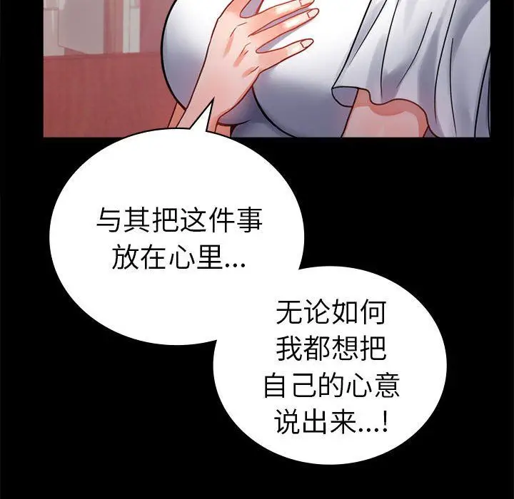 漫画《背叛的开始》第39话第87张图