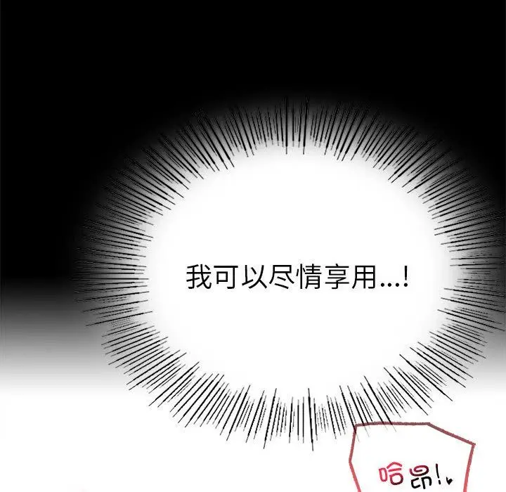 漫画《背叛的开始》第39话第92张图