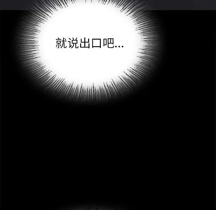 漫画《背叛的开始》第39话第97张图
