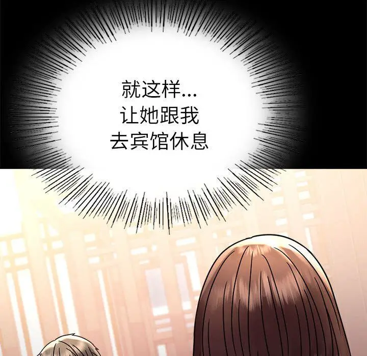 漫画《背叛的开始》第39话第98张图