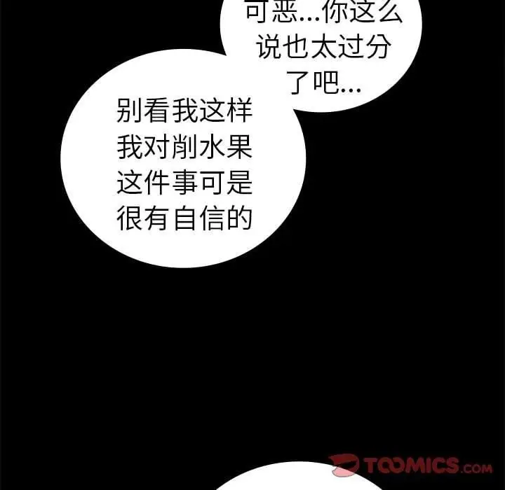 漫画《背叛的开始》第45话第135张图