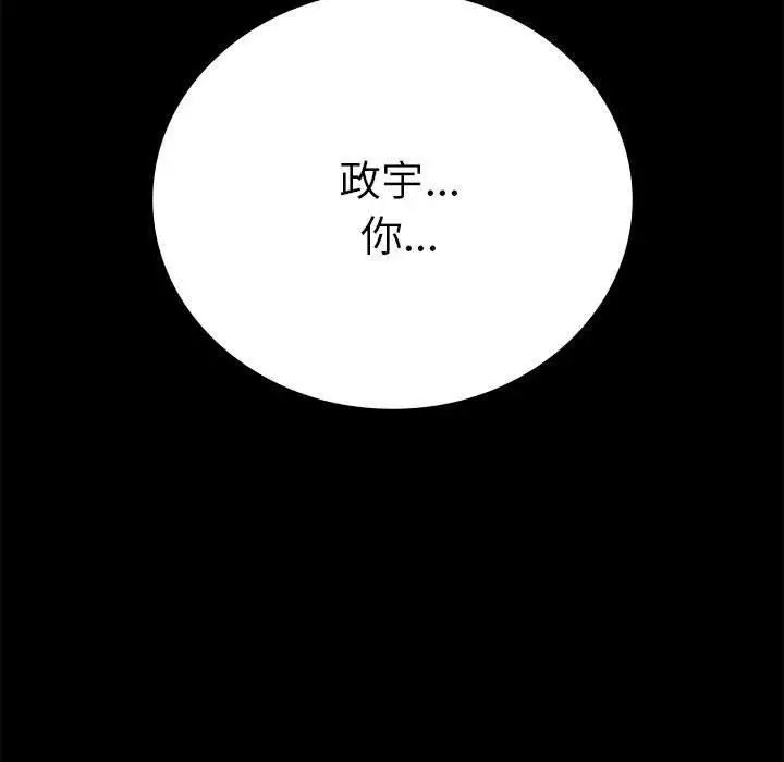 漫画《背叛的开始》第45话第142张图