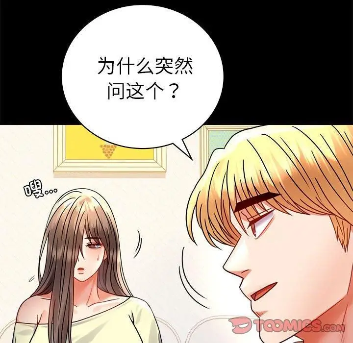 漫画《背叛的开始》第45话第147张图
