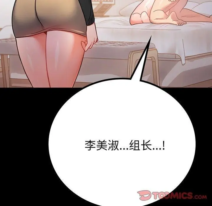 漫画《背叛的开始》第45话第15张图