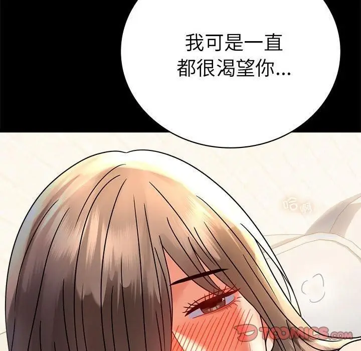 漫画《背叛的开始》第45话第165张图