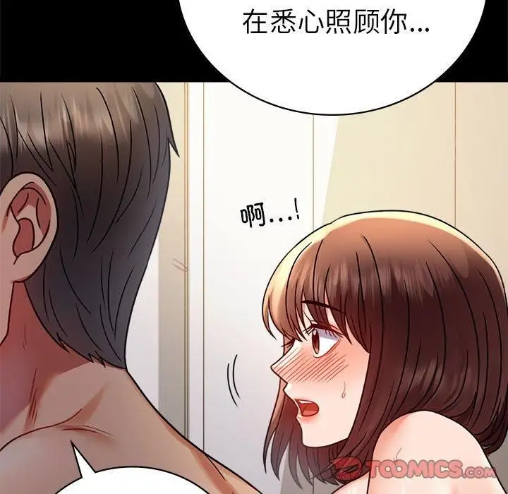 漫画《背叛的开始》第45话第27张图