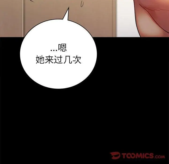 漫画《背叛的开始》第45话第51张图