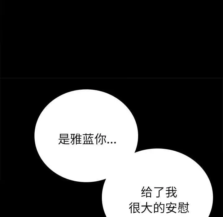漫画《背叛的开始》第45话第66张图