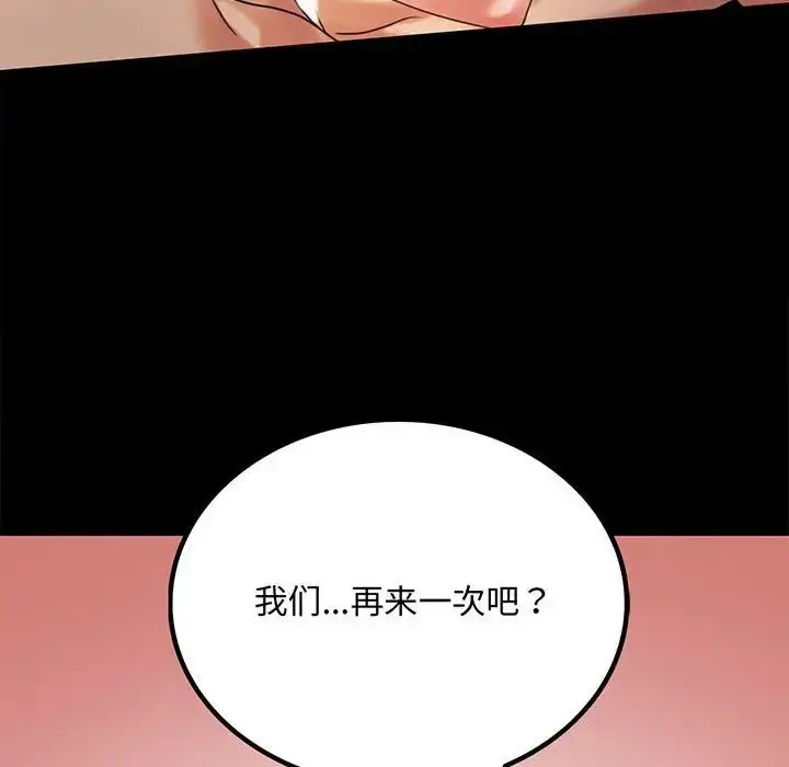 漫画《背叛的开始》第17话第10张图