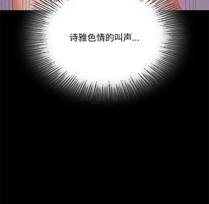 漫画《背叛的开始》第17话第102张图