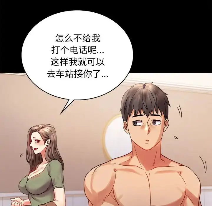 漫画《背叛的开始》第17话第108张图