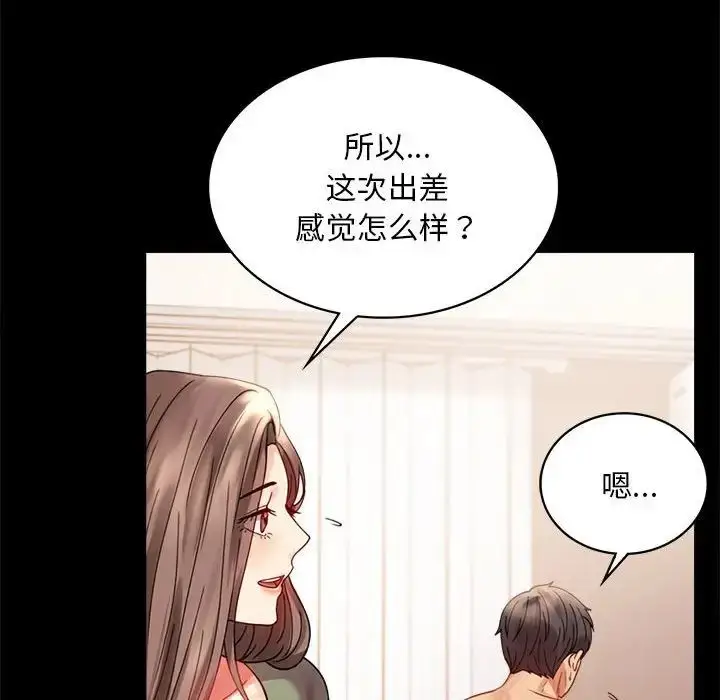 漫画《背叛的开始》第17话第110张图