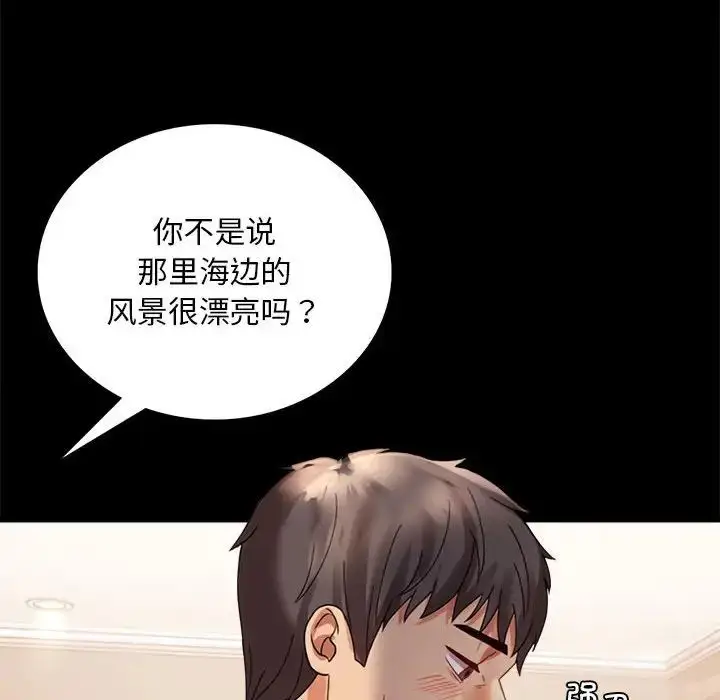 漫画《背叛的开始》第17话第112张图