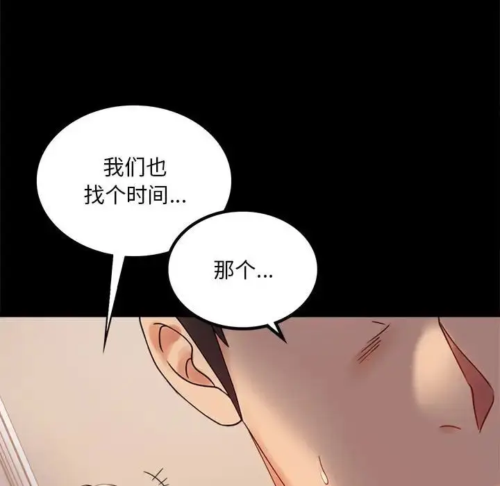 漫画《背叛的开始》第17话第114张图