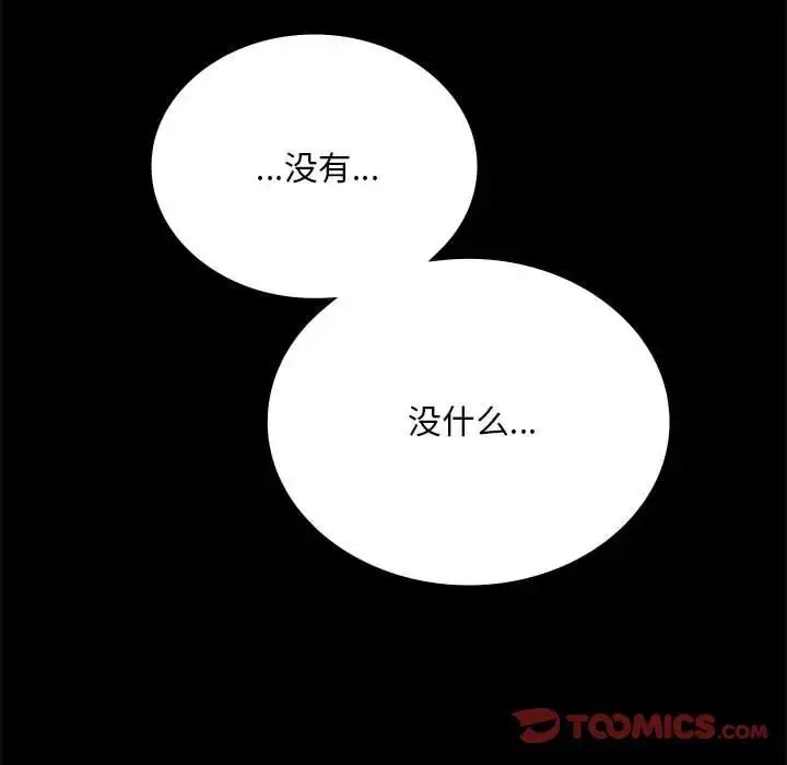 漫画《背叛的开始》第17话第123张图