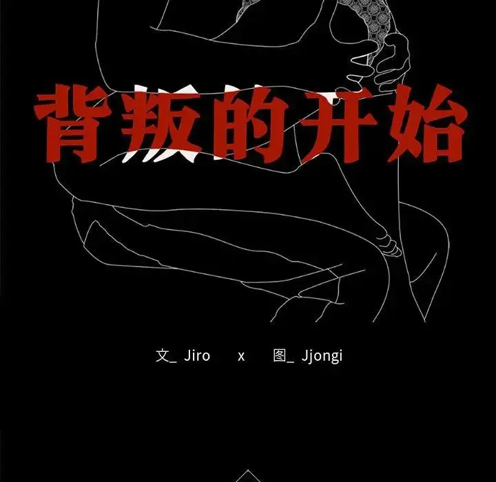 漫画《背叛的开始》第17话第13张图