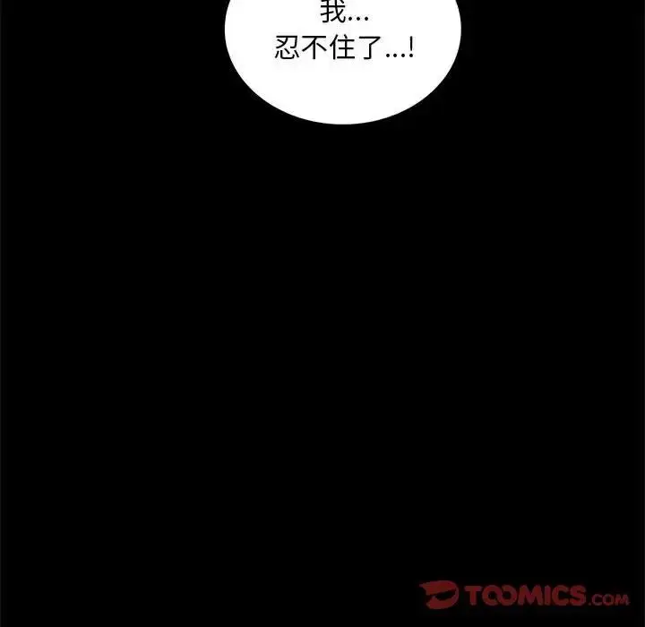漫画《背叛的开始》第17话第141张图