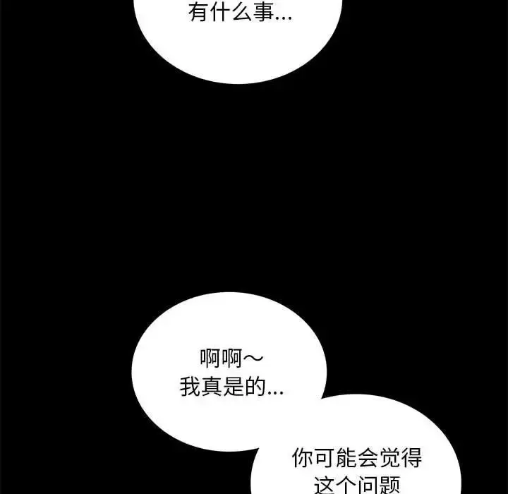 漫画《背叛的开始》第17话第161张图