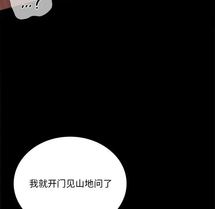 漫画《背叛的开始》第17话第163张图