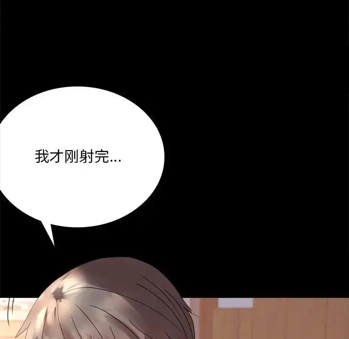 漫画《背叛的开始》第17话第17张图