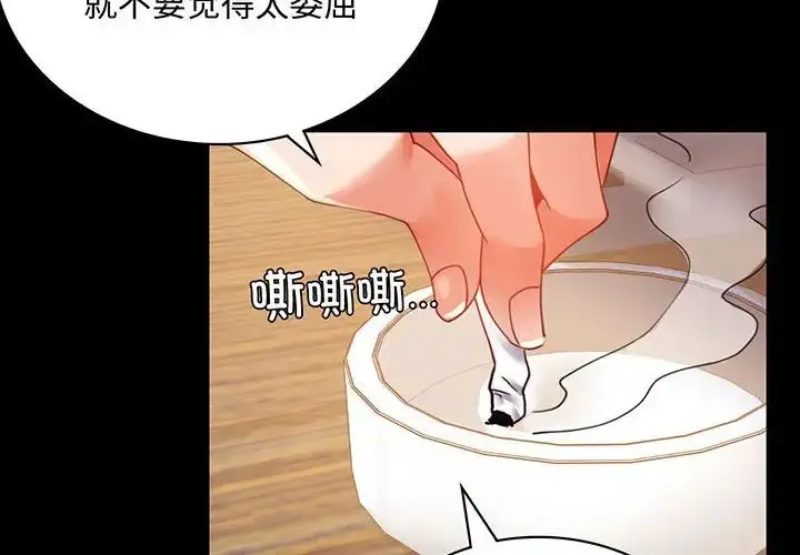 漫画《背叛的开始》第17话第2张图