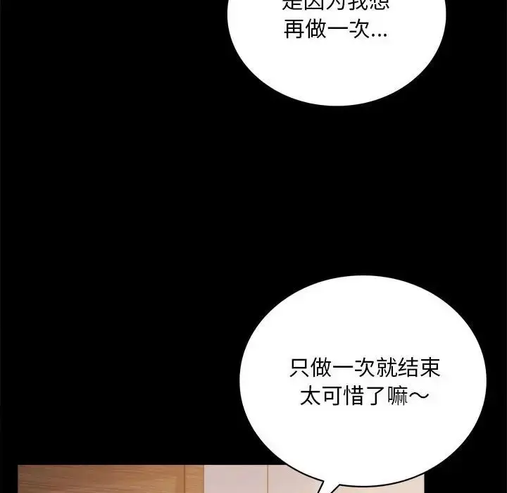 漫画《背叛的开始》第17话第22张图