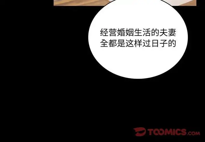 漫画《背叛的开始》第17话第3张图