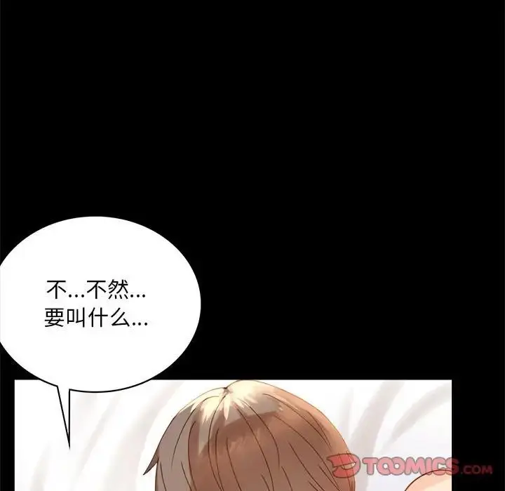 漫画《背叛的开始》第17话第33张图
