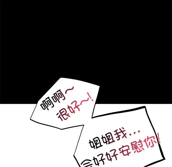 漫画《背叛的开始》第17话第43张图