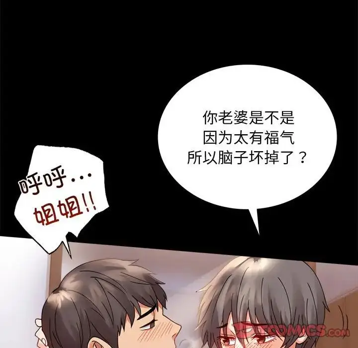 漫画《背叛的开始》第17话第69张图