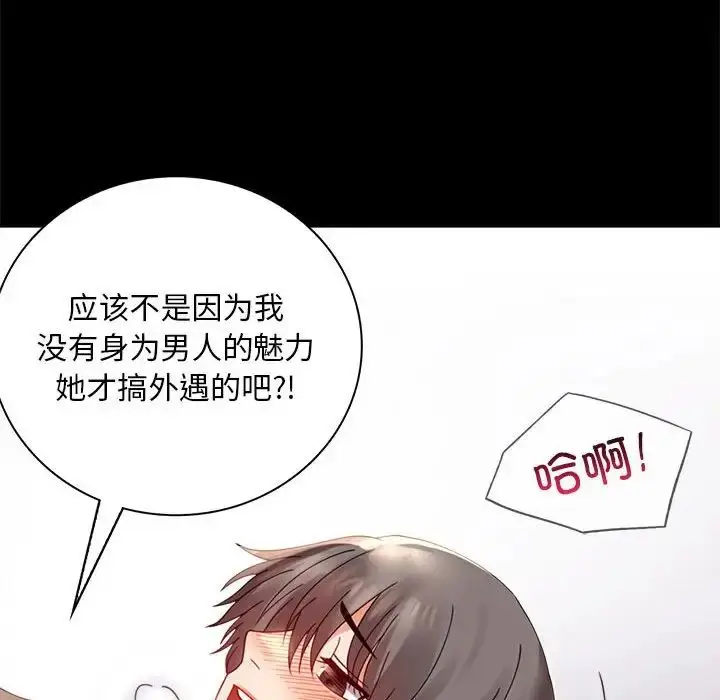 漫画《背叛的开始》第17话第76张图