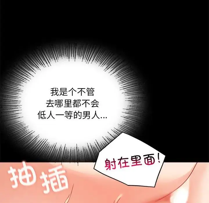 漫画《背叛的开始》第17话第86张图