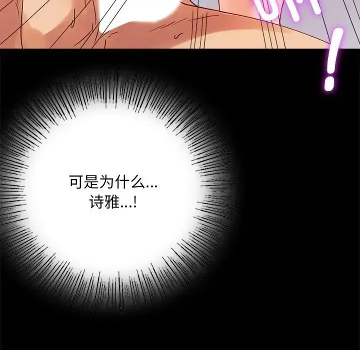 漫画《背叛的开始》第17话第91张图