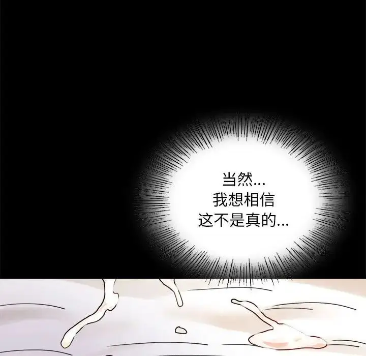 漫画《背叛的开始》第17话第92张图