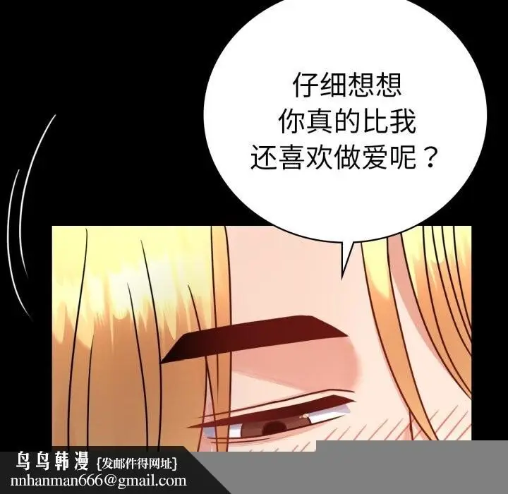漫画《背叛的开始》第64话第85张图