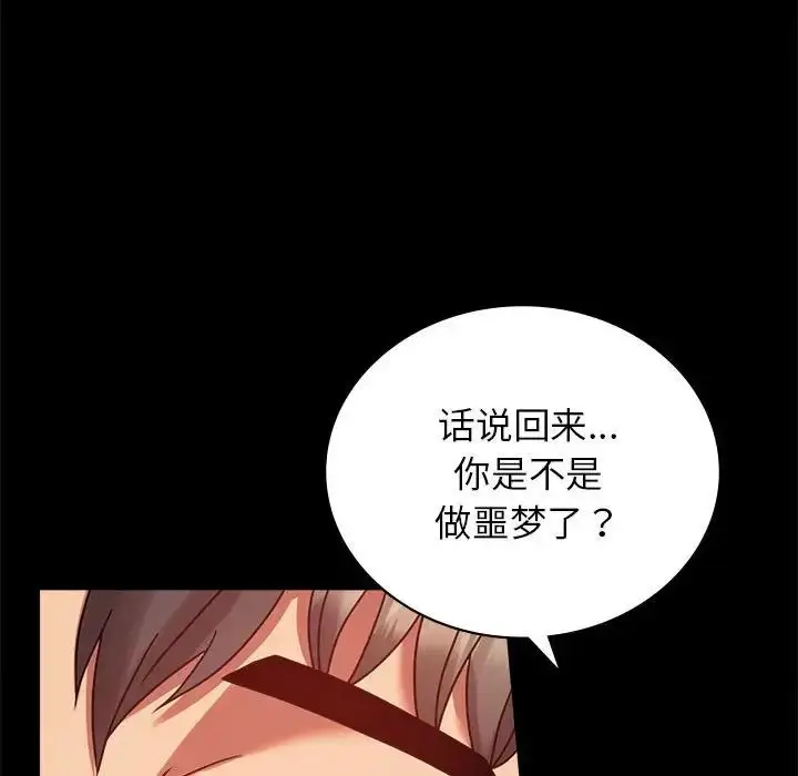 漫画《背叛的开始》第36话第110张图