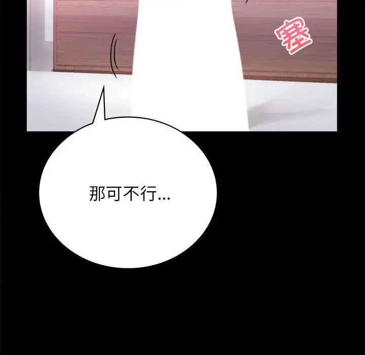 漫画《背叛的开始》第36话第117张图