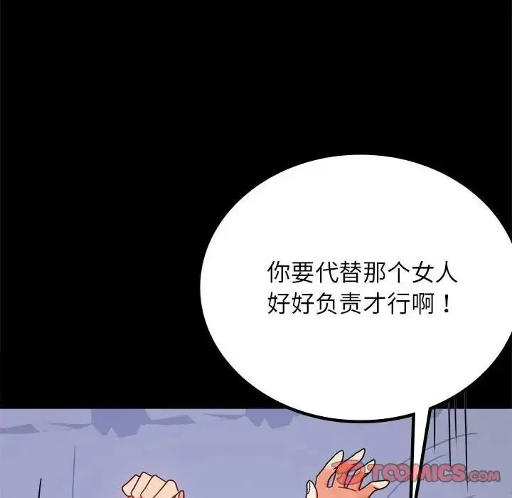 漫画《背叛的开始》第36话第12张图