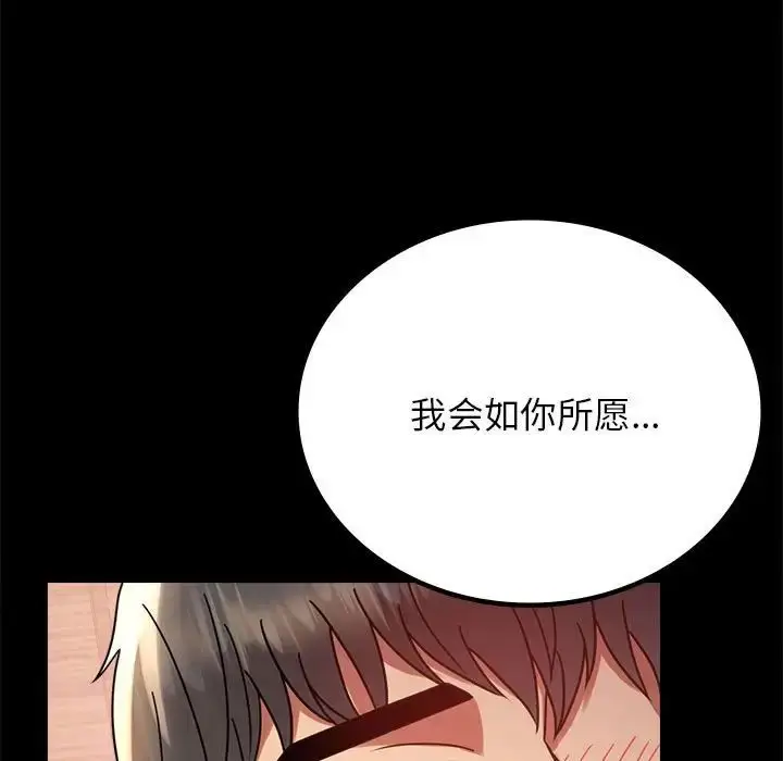 漫画《背叛的开始》第36话第142张图