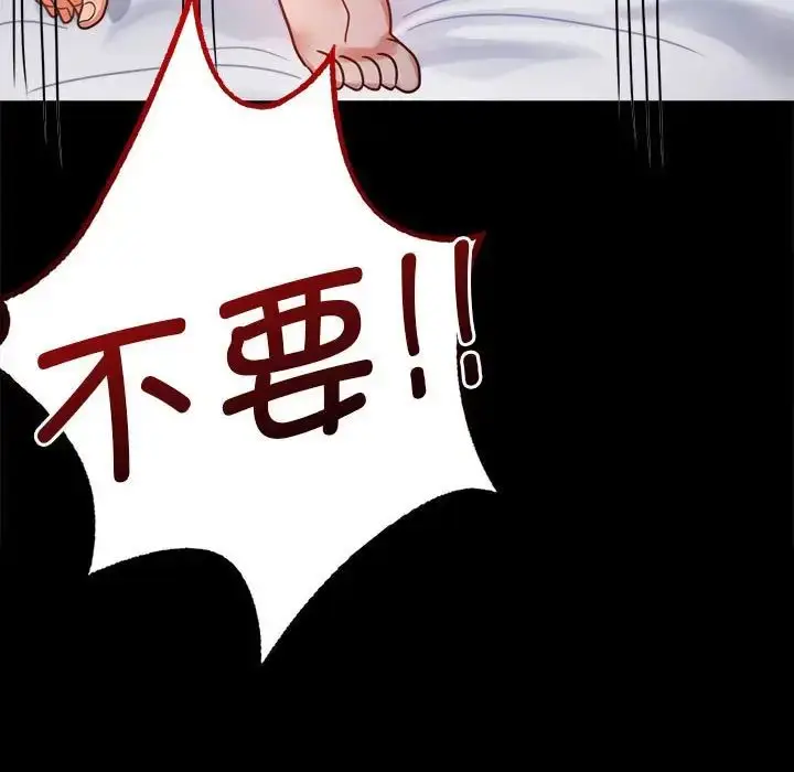 漫画《背叛的开始》第36话第15张图