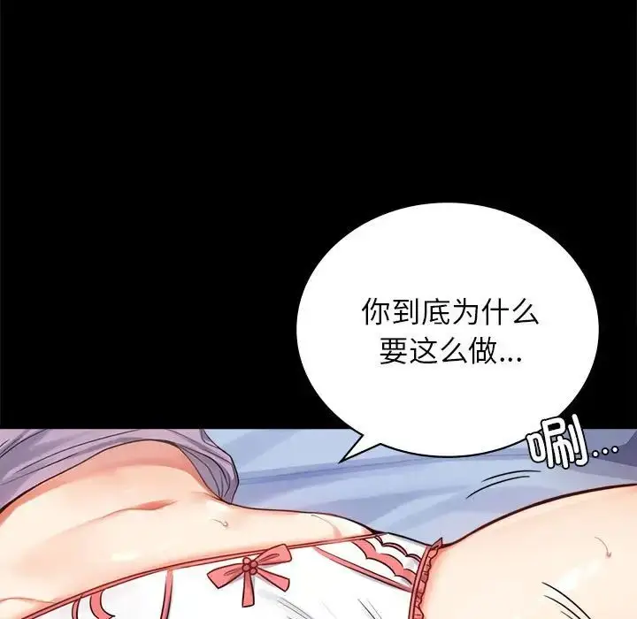 漫画《背叛的开始》第36话第21张图