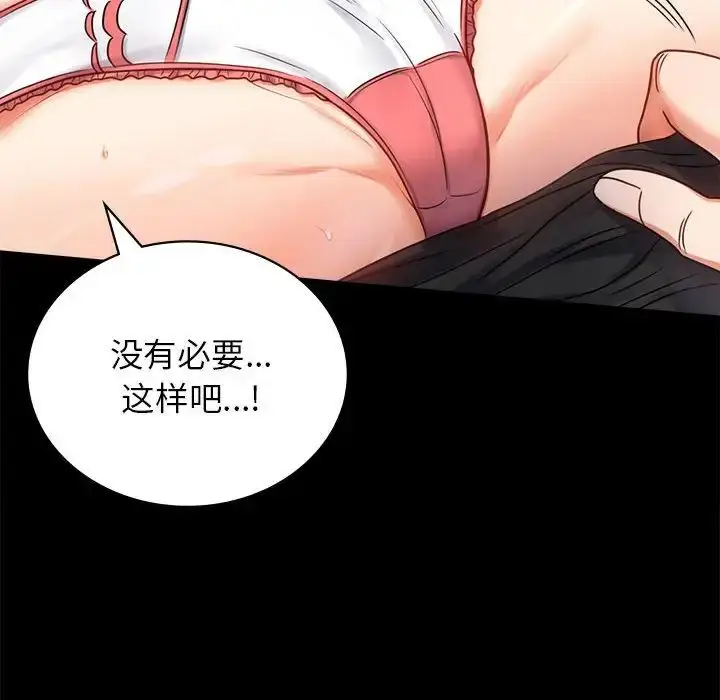 漫画《背叛的开始》第36话第22张图