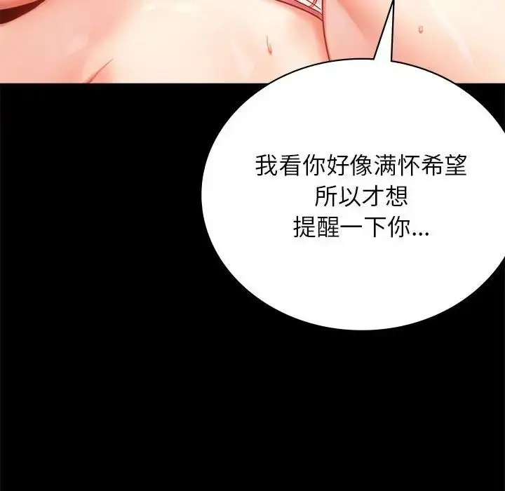 漫画《背叛的开始》第36话第46张图