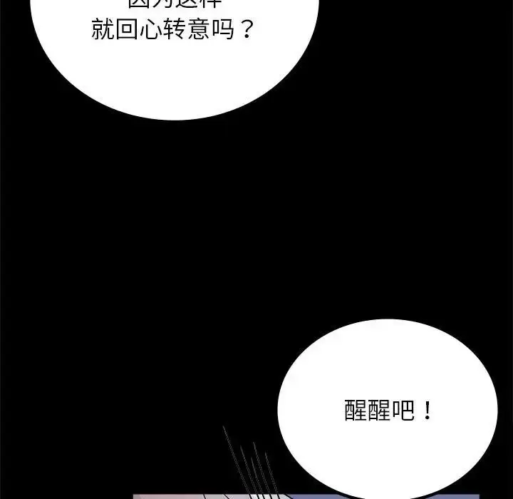 漫画《背叛的开始》第36话第49张图