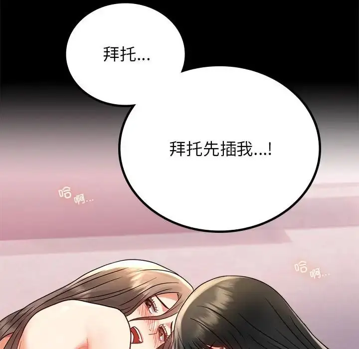 漫画《背叛的开始》第36话第74张图