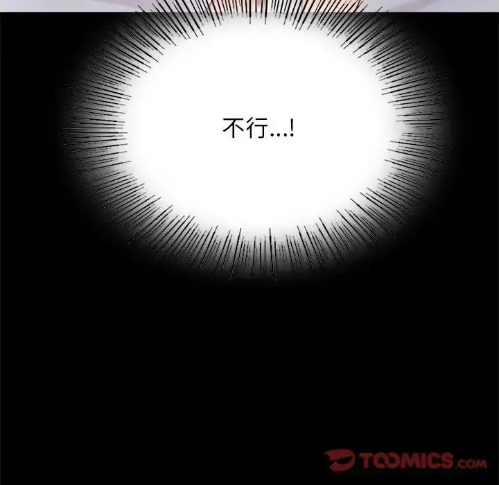 漫画《背叛的开始》第36话第76张图